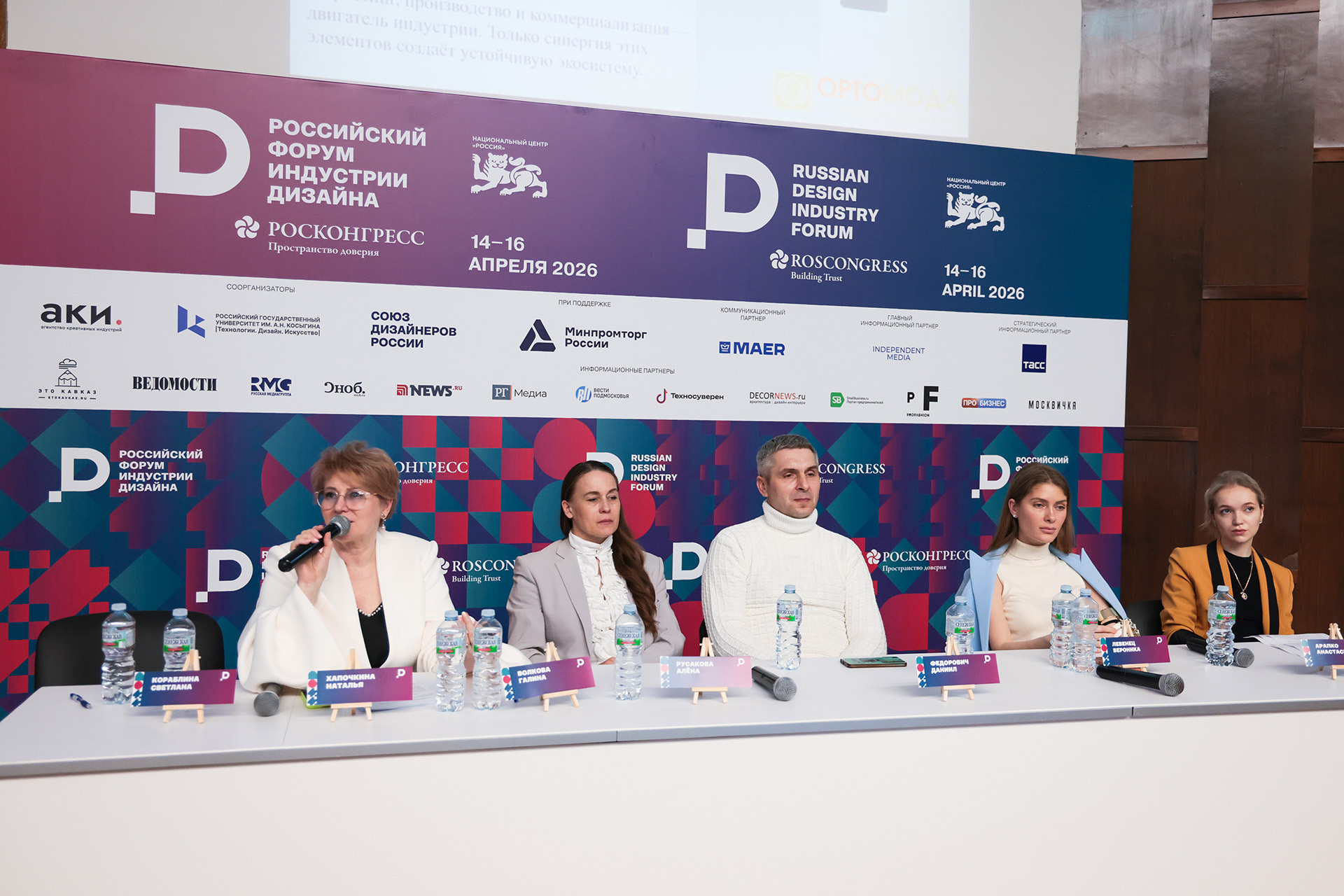 Панель «Инклюзивный дизайн как средство реабилитации, ресоциализации и реадаптации. Мода, доступность и универсальная среда»