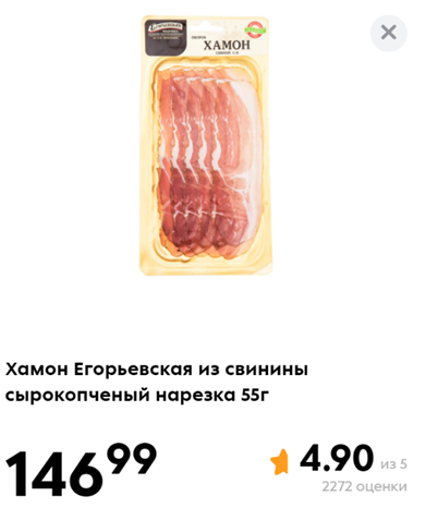 Такой Хамон можно приобрести по цене 3000 руб. за 1 кг. 
