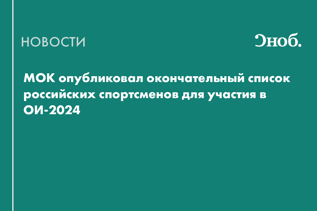 Российские спортсмены на Олимпиаде-2024, шансы на медали: кто участвует от России в Играх в Париже