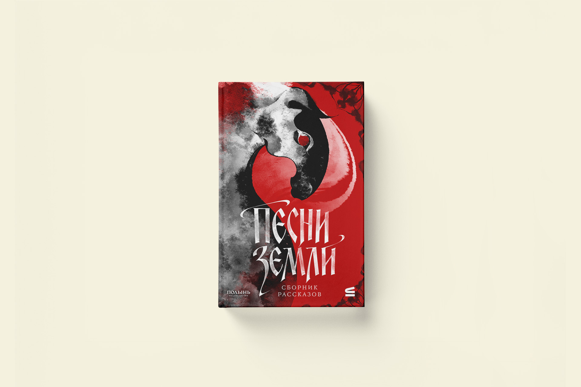 «Песни земли». Новелла Юлии Шляпниковой «Золотая казна»