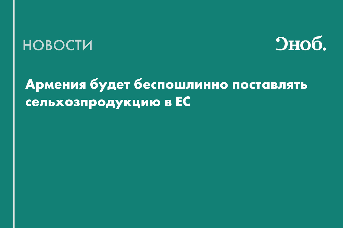 Пашинян рассказал, кому Армения будет поставлять овощи и фру