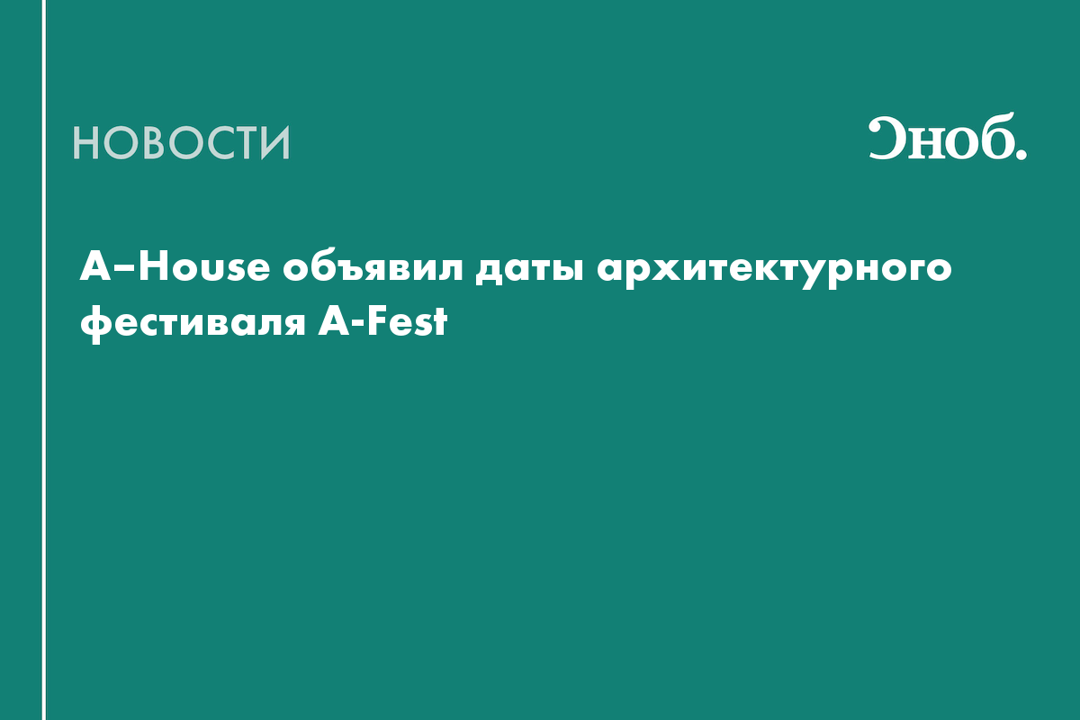 В Москве проведут архитектурный фестиваль с дискуссиями о будущем города