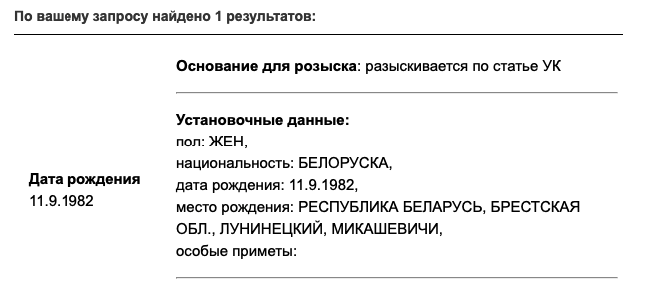 База данных МВД РФ