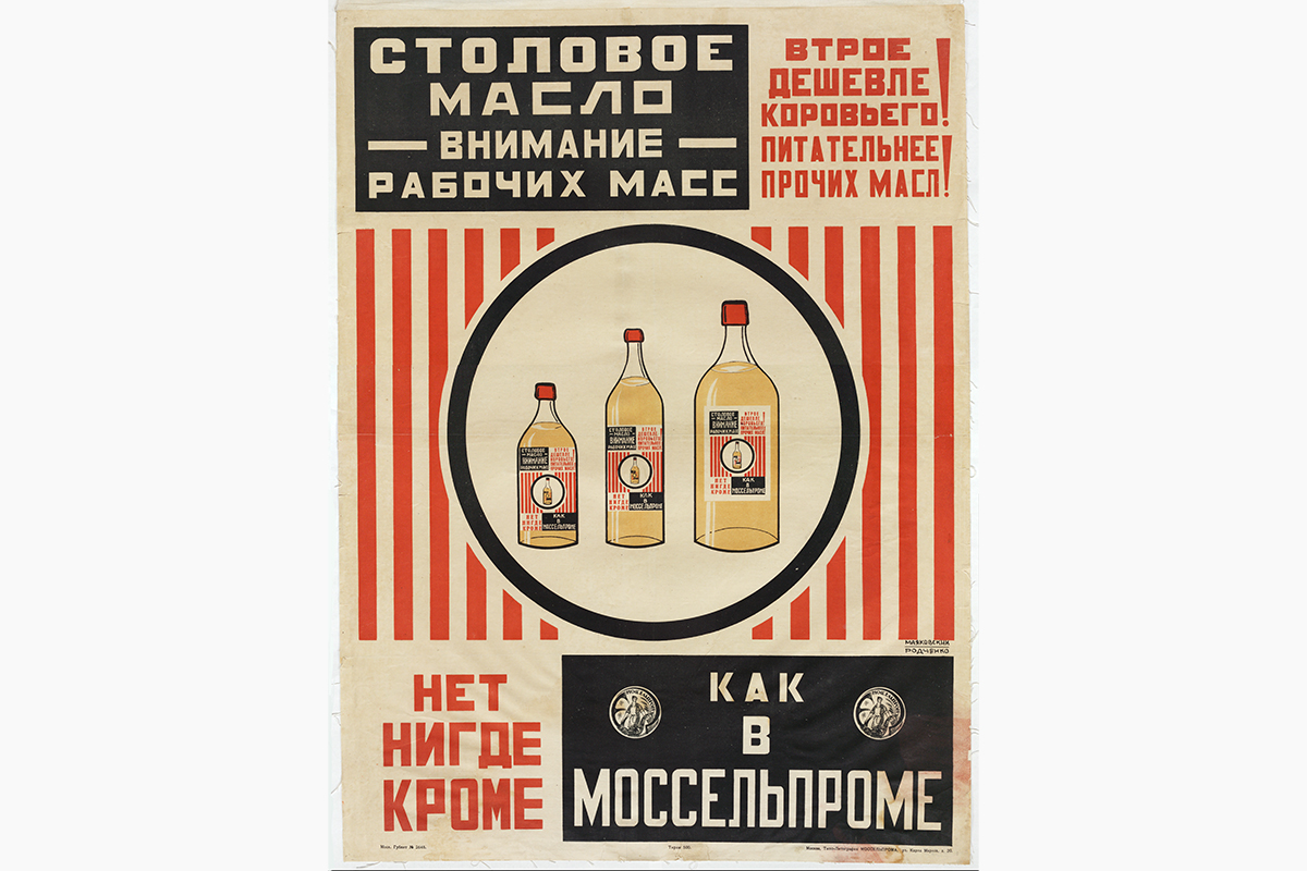 Владимир Маяковский, Александр Родченко. Рекламный плакат Моссельпрома «Столовое масло», 1923 год