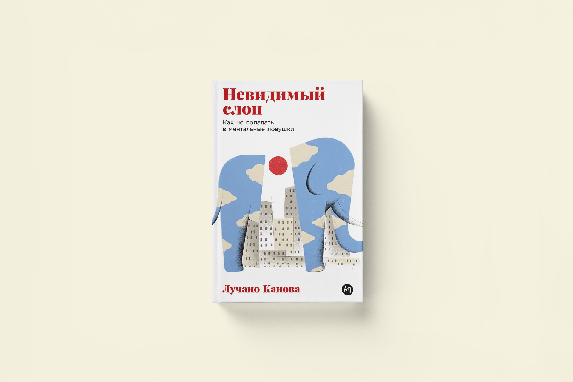 Почему важно доверять другим: отрывок из книги «Невидимый слон»