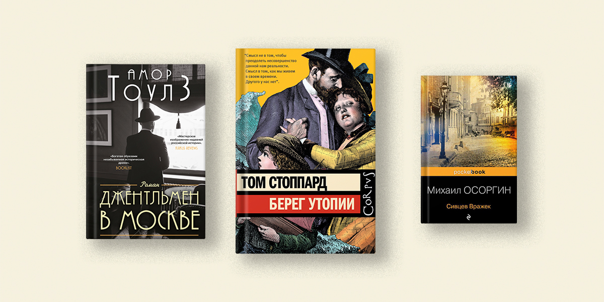 От Сивцева Вражка до Таити: 5 книг о жизни творческой интеллигенции