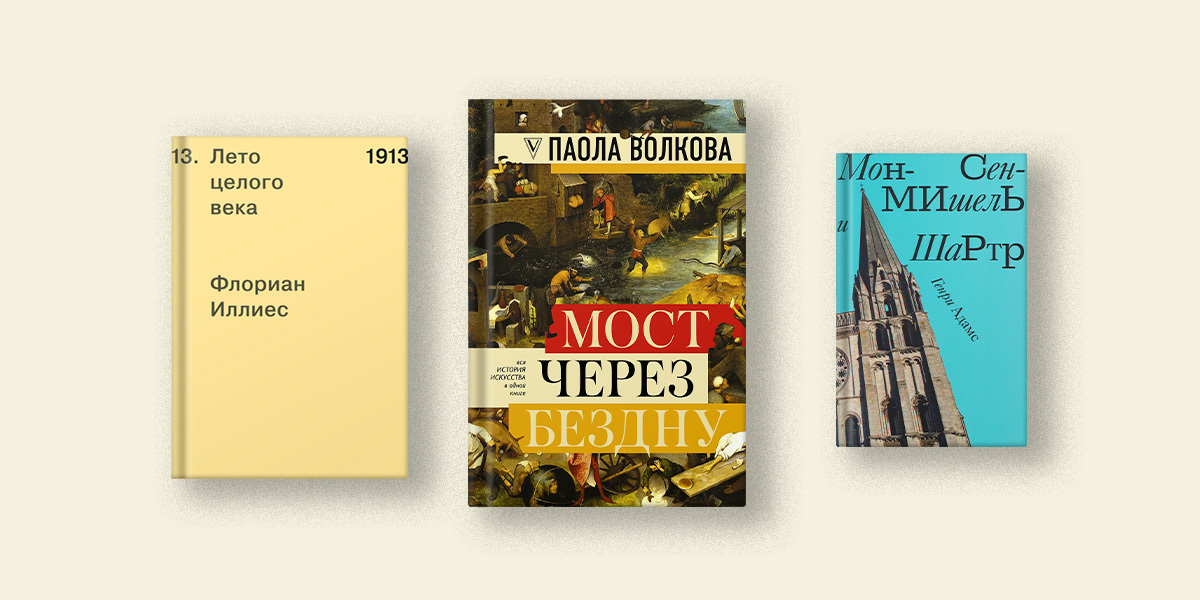 Беньямин, Волкова, Иллиес: культура без границ