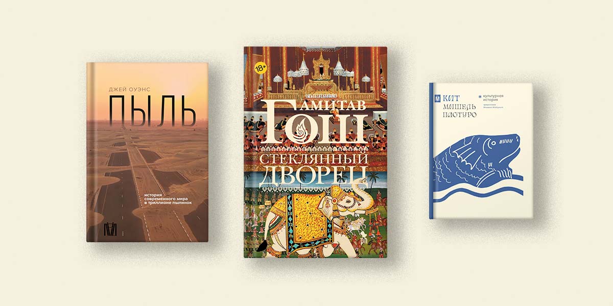 Что купить на книжной ярмарке non/fiction весна — рекомендуют редакторы издательств: часть вторая