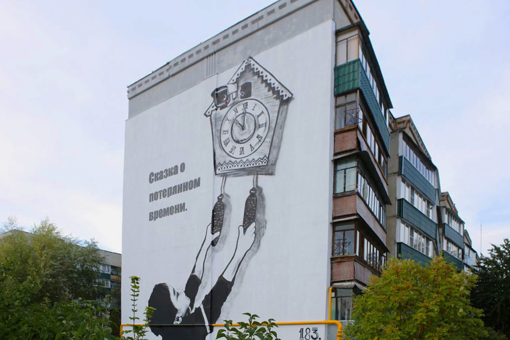 Паша 183, «Сказка о потерянном времени», 2012 год