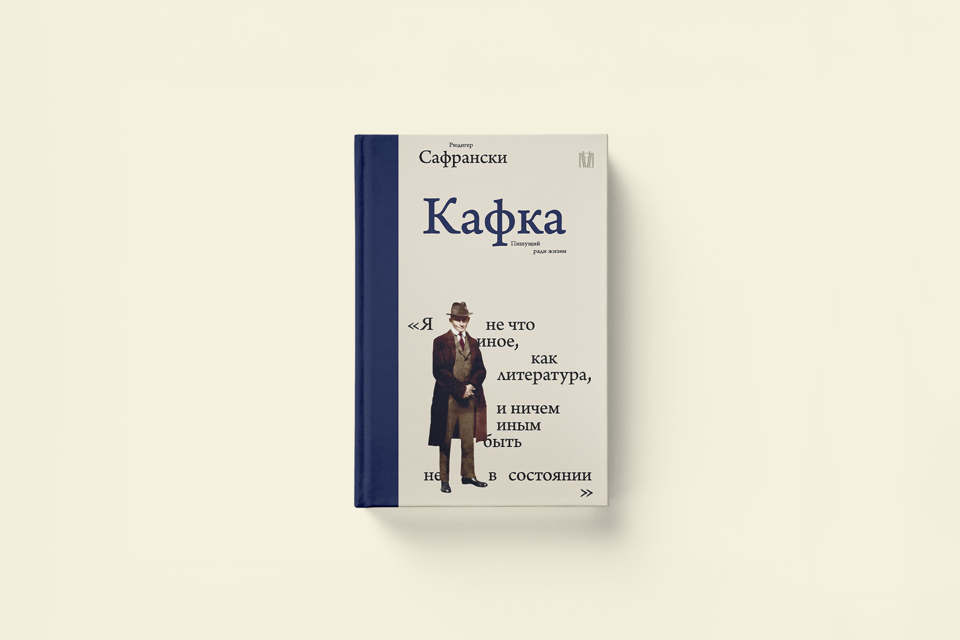Как писал Франц Кафка: отрывок из книги