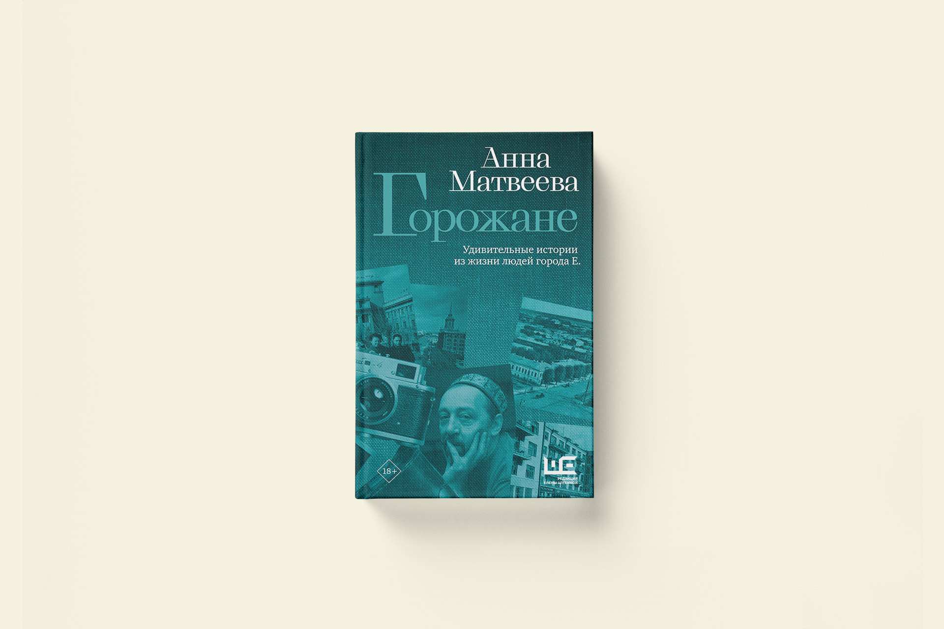 Солнце русской драматургии: Анна Матвеева «Город Екатеринбург. Иллюстрированная история»