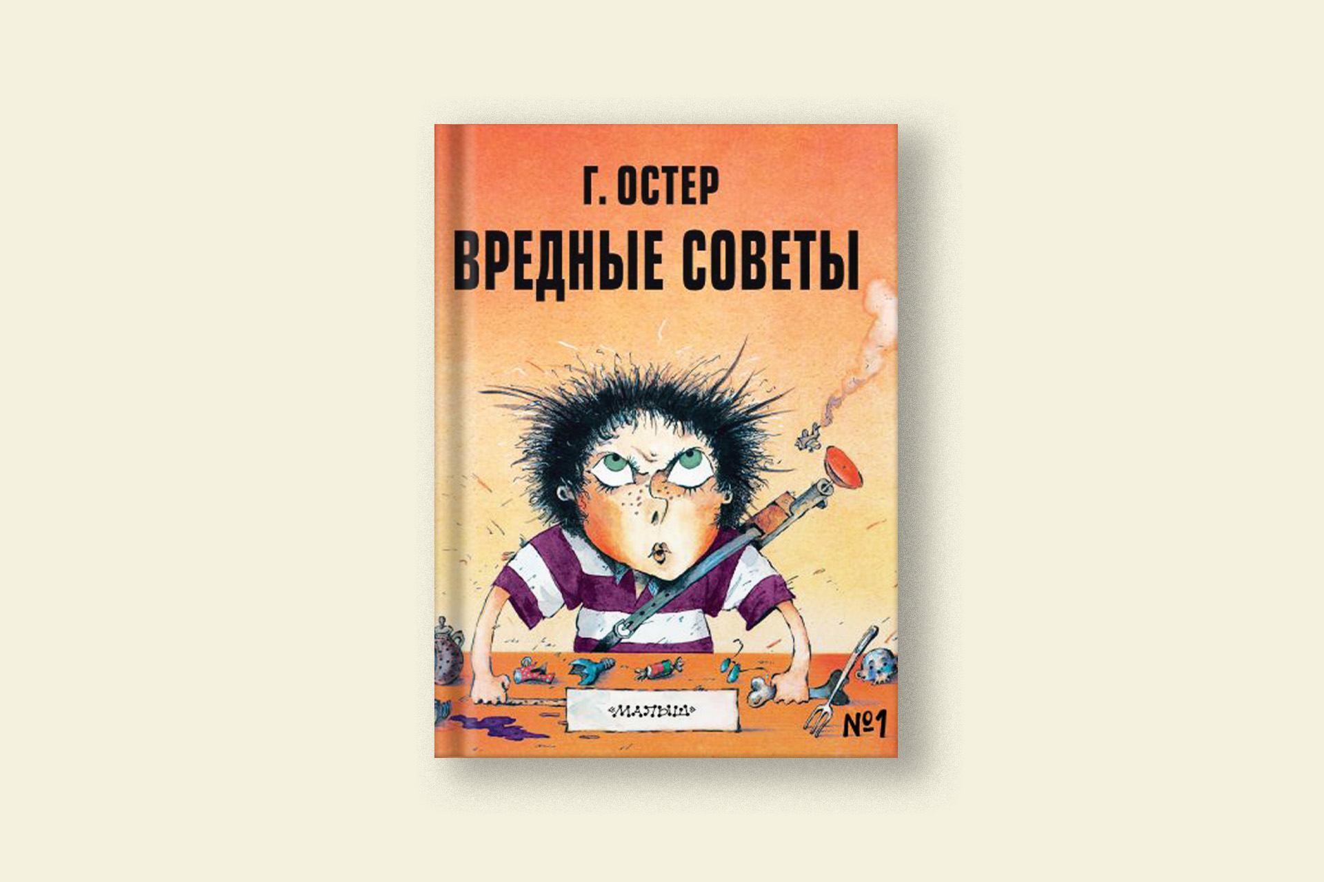 «Вредные советы» Григория Остера сняли с продажи