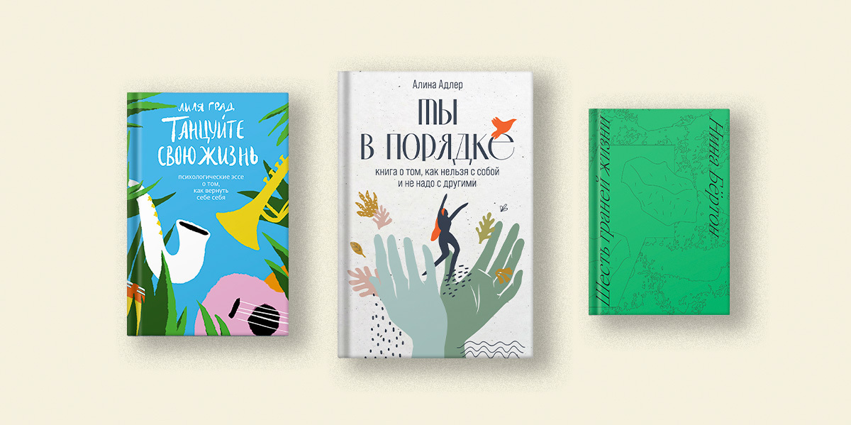 Адлер, Бёртон, Янсон: 4 нон-фикшн-книги ноября