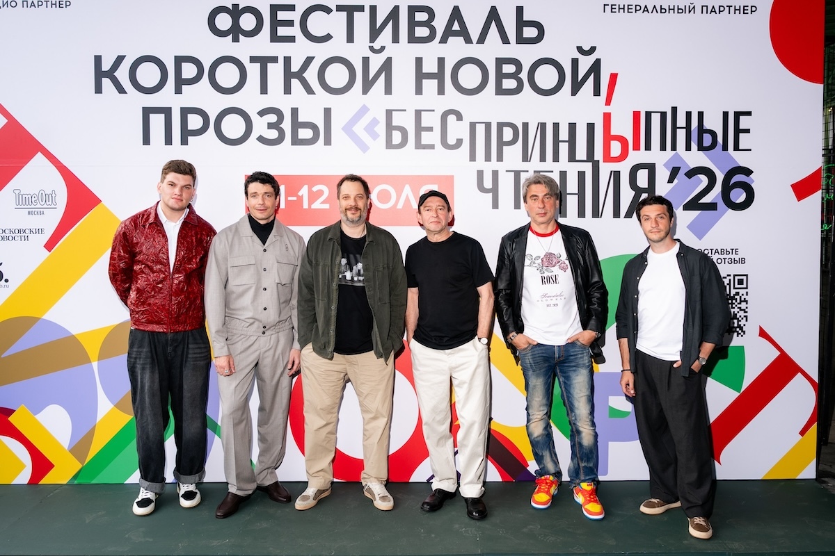 В ЦСИ Винзавод прошёл десятый фестиваль «БеспринцЫпные чтения»