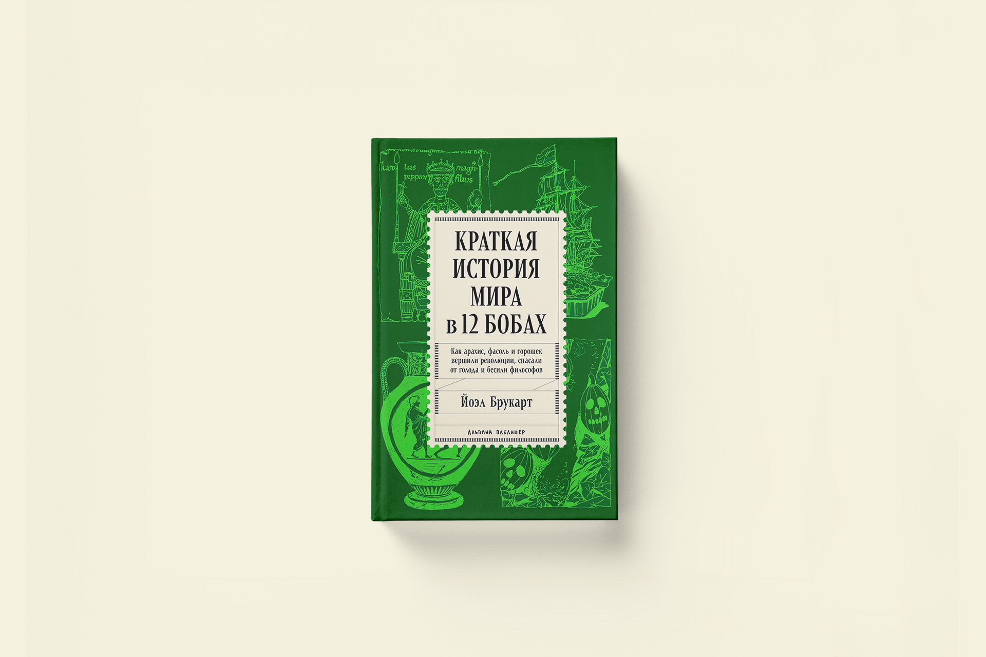 Фасоль обыкновенная и доколумбова Америка. Отрывок из книги об истории бобов