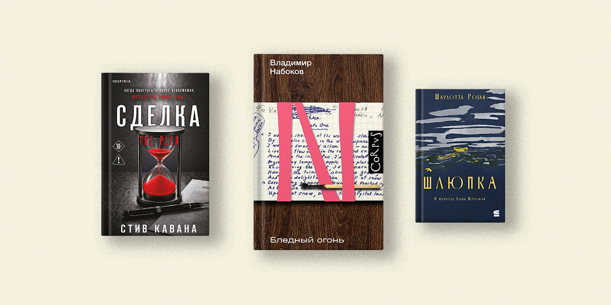 Ненадёжный рассказчик: 5 книг, где сложно отличить истину от лжи