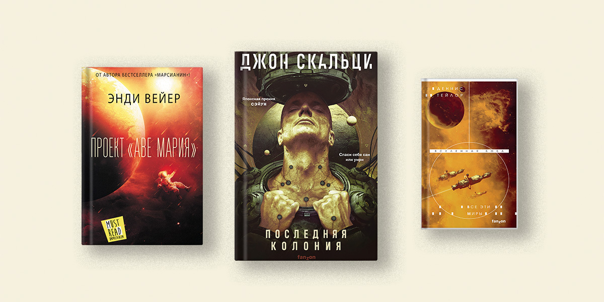Роботы, космолеты и внеземные цивилизации: 5 книг с фантастическим сюжетом