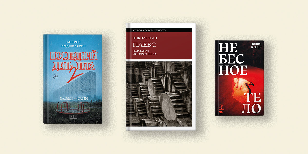 Что читать осенью: 5 новинок Московской международной книжной ярмарки
