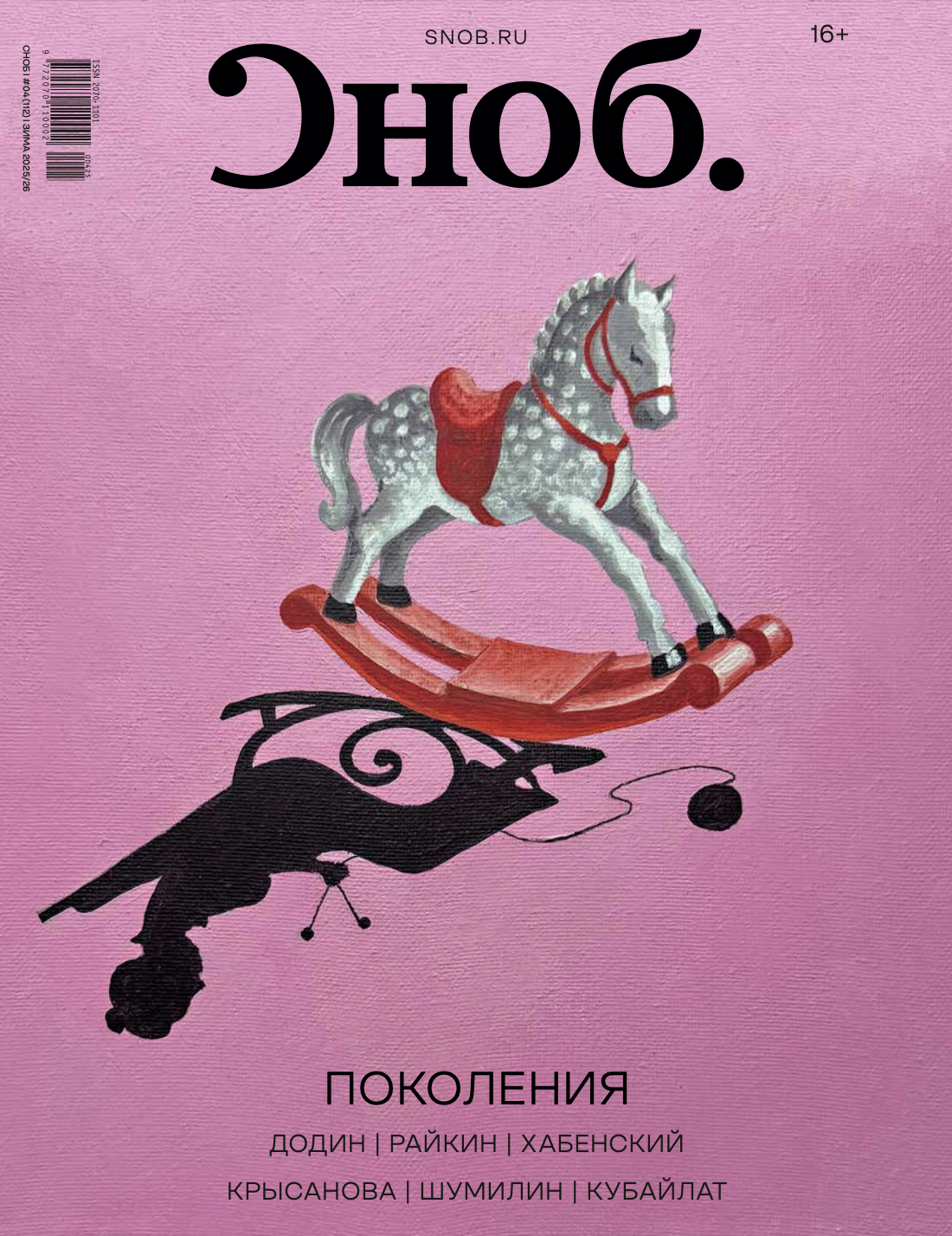 Сноб о поколениях: вышел зимний номер