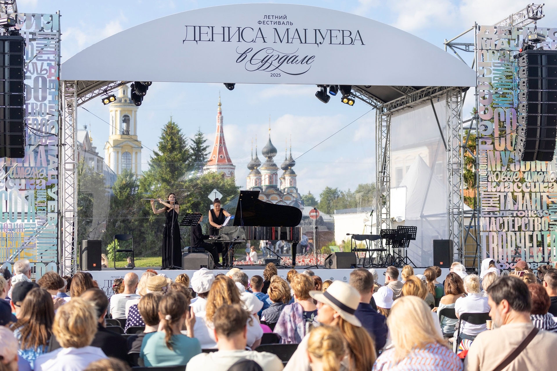 Летний фестиваль Дениса Мацуева