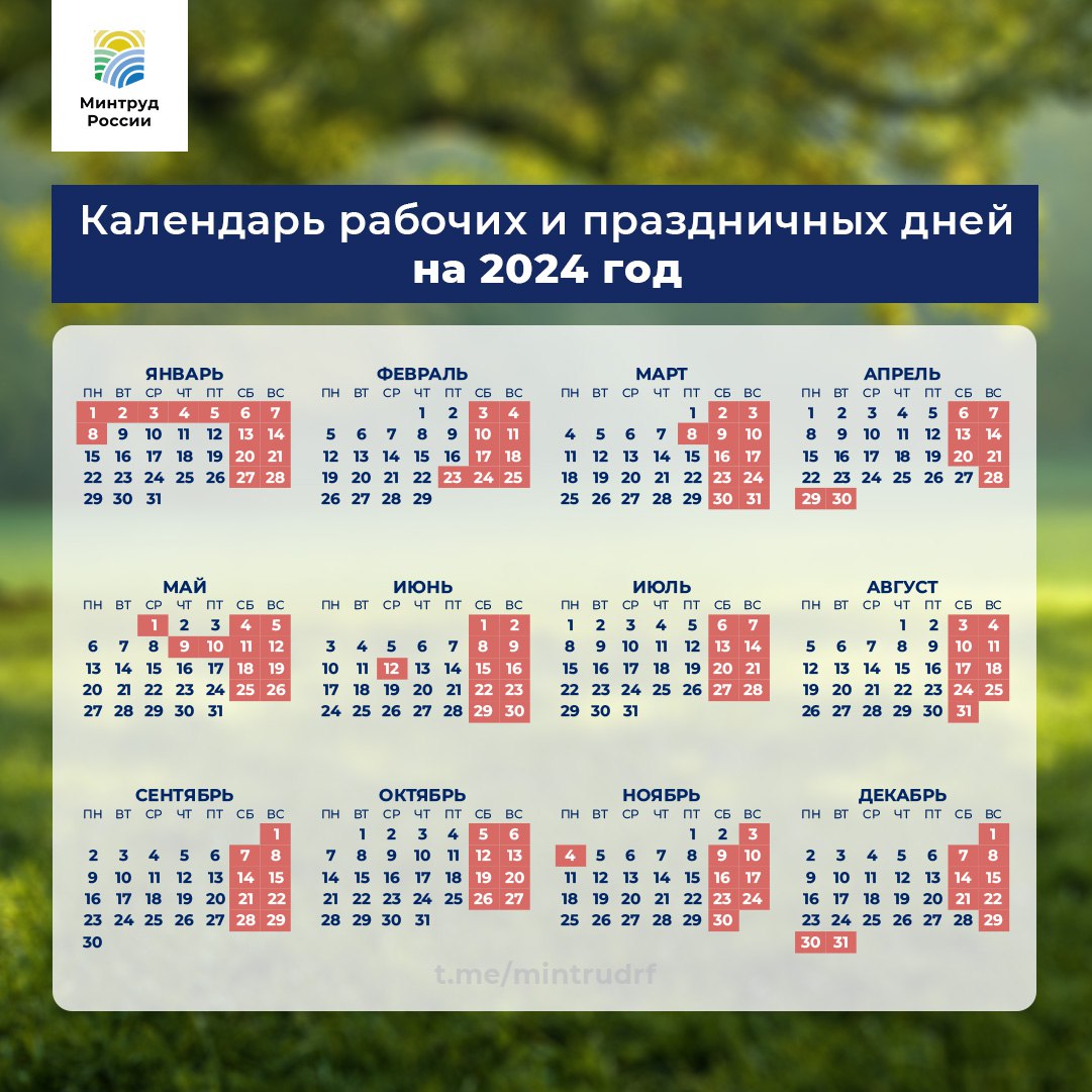 Календарь выходных дней на 2024 год